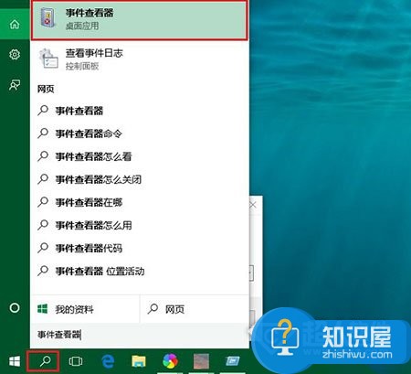 win10系统事件查看器的打开方法 win10电脑事件查看器怎么打开技巧