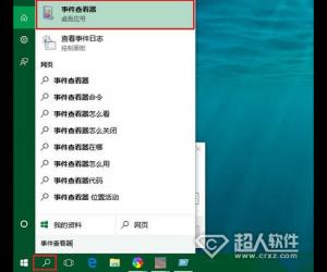 win10系统事件查看器的打开方法 win10电脑事件查看器怎么打开技巧