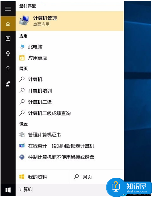 win10计算机管理功能在哪怎么打开 Win10如何打开计算机管理窗口