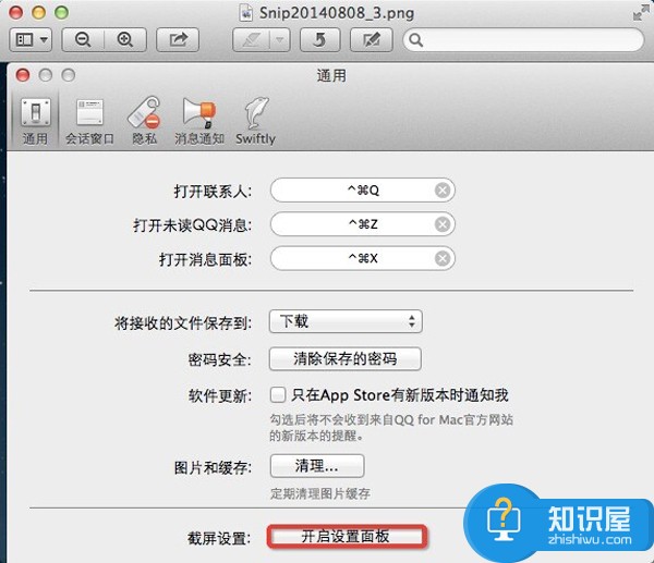 Mac QQ截图保存在哪里？怎么设置Mac qq截图路径