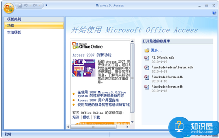 Win7系统的MDB文件是什么详细介绍 Win7电脑打开MDB文件的方法