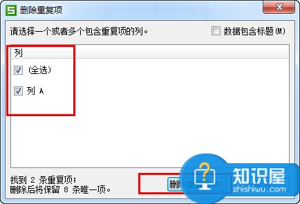 wps表格如何查找重复数据 wps表格查找删除重复项方法