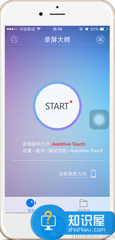 录屏大师ios怎么用？录屏大师iPhone版使用教程