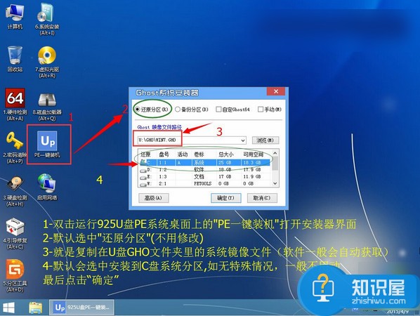 U盘怎么安装GhostWin10系统？U盘安装GhostWin10系统教程