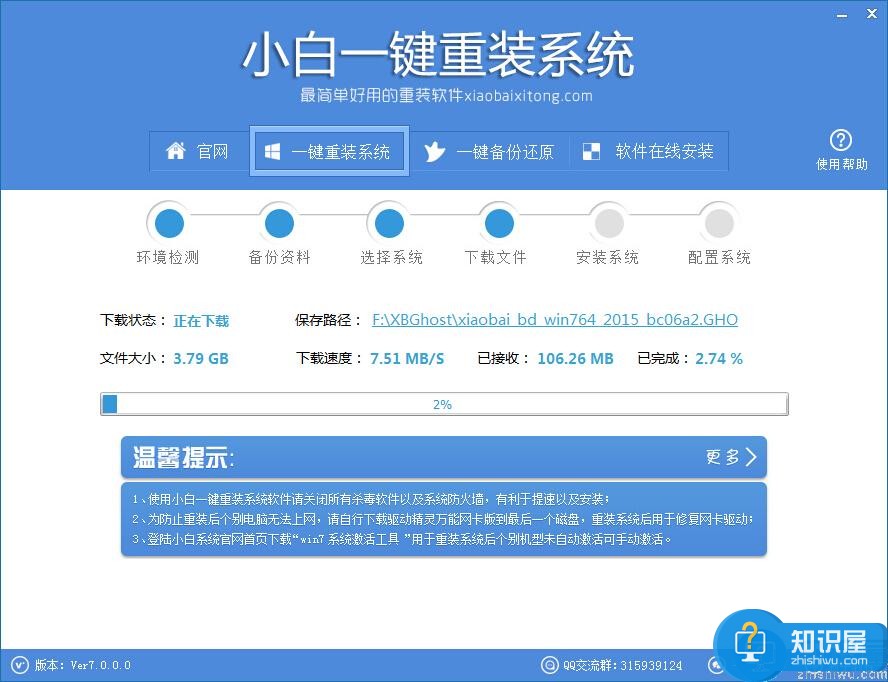 小白一键重装系统的使用教程