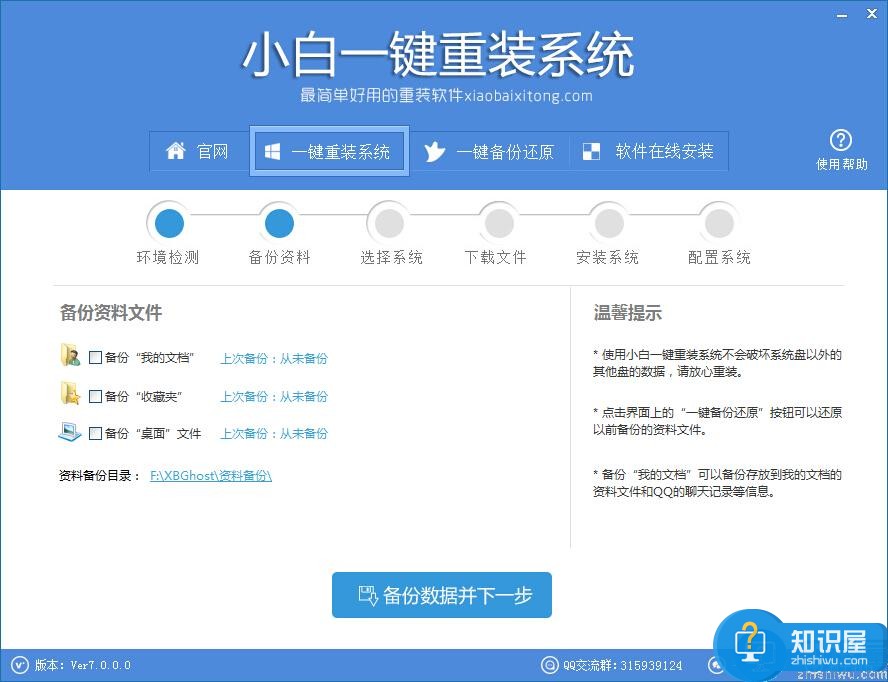 小白一键重装系统的使用教程