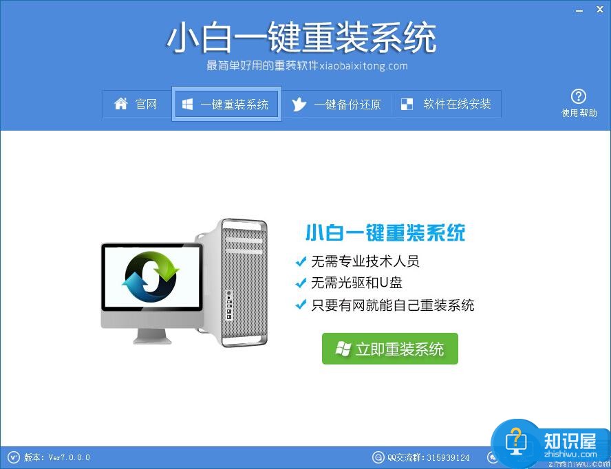 小白一键重装怎样重装系统win7?