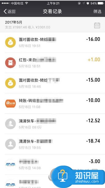 手机微信零钱明细怎么删除教程 微信钱包零钱记录清除方法介绍