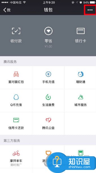 手机微信零钱明细怎么删除教程 微信钱包零钱记录清除方法介绍