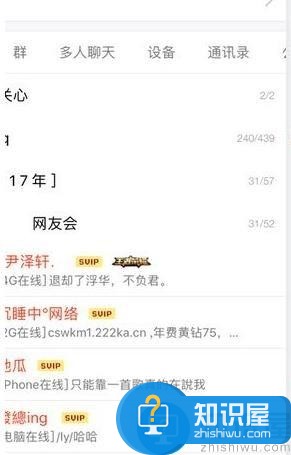 QQ昵称后面王者荣耀图标添加教程