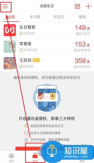生日管家怎么设置微信提醒方法步骤 手机生日管家微信提醒设置教程