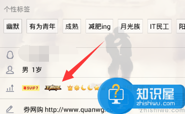 QQ昵称后面王者荣耀图标添加教程