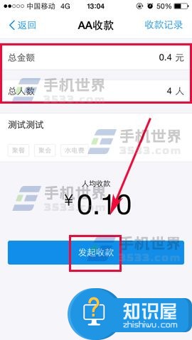 支付宝AA收款自动提醒怎么玩方法 支付宝怎么做使用启AA收款自动提醒