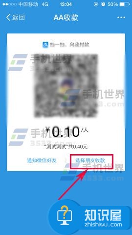 支付宝AA收款自动提醒怎么玩方法 支付宝怎么做使用启AA收款自动提醒