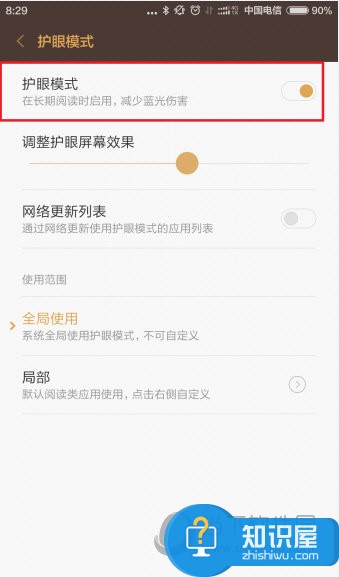 小米6护眼模式怎么设置开启方法步骤 小米6护眼屏怎么样介绍