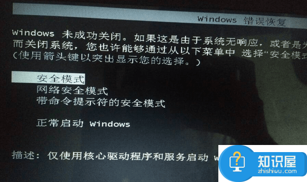 win7怎么利用安全模式修复电脑系统还原 win7如何在安全模式下修复电脑系统