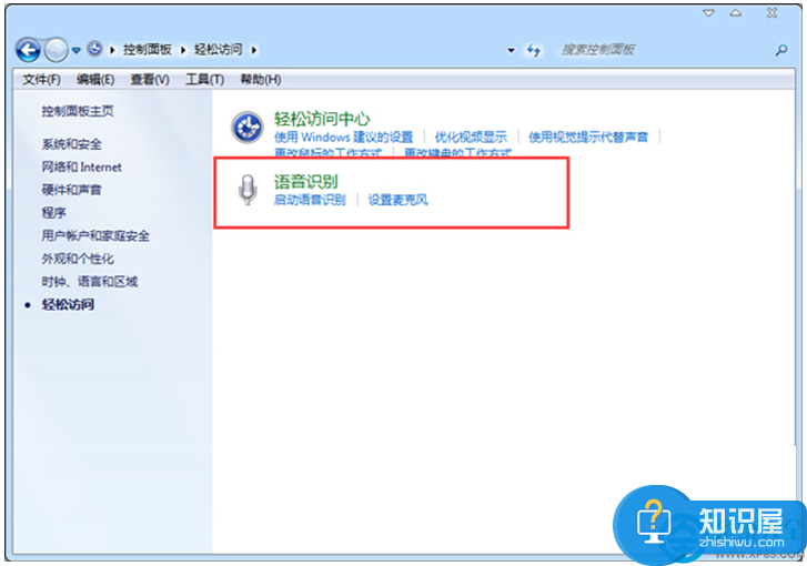 Win7系统语音识别功能怎么关闭方法步骤 如何关闭win7的语音识别技巧