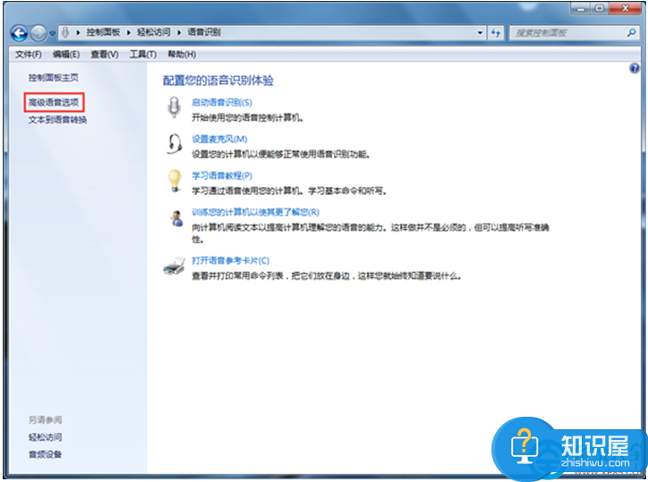 Win7系统语音识别功能怎么关闭方法步骤 如何关闭win7的语音识别技巧