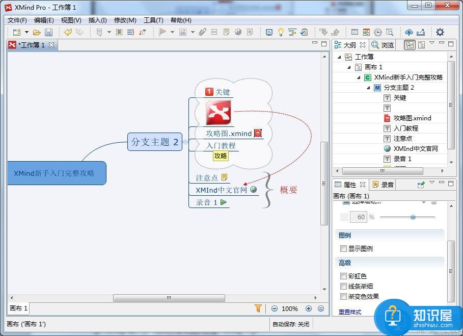 XMind新手入门完整攻略