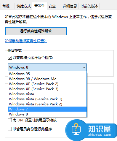 Win10系统无法打开鲁大师如何解决 怎么解决Win10系统无法打开鲁大师的方法教程