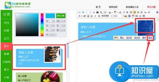 96微信编辑器怎么更改素材中的图片？