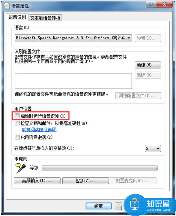 Win7系统语音识别功能怎么关闭方法步骤 如何关闭win7的语音识别技巧