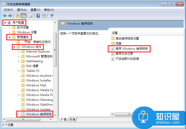 如何关闭win7系统错误弹窗方法步骤 windows7系统错误报告弹出提示窗口取消