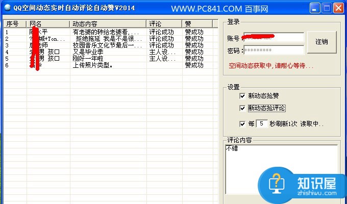 QQ空间自动点赞怎么弄 QQ空间实时自动评论或点赞方法