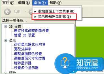 Win7系统任务栏设置去除NVIDIA图标的方法 Win7电脑nvidia图标怎么关闭教程