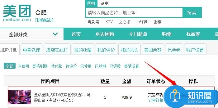 美团网怎么申请退款 美团网退款流程方法