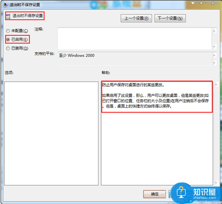 Win7重启后不保存桌面设置的操作方法 win7重启后设置不保存怎么办