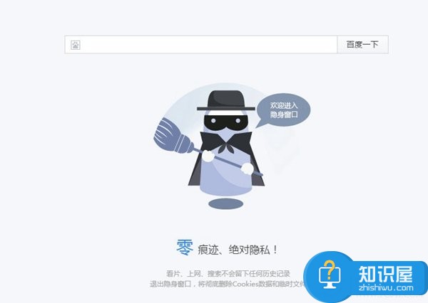 百度浏览器如何设置无痕浏览 百度浏览器无痕浏览方法教程