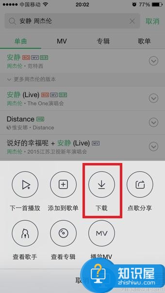 手机QQ音乐怎么下载歌曲？