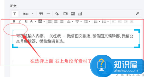 96微信编辑器素材怎么选择？96微信编辑器素材选择的方法技巧