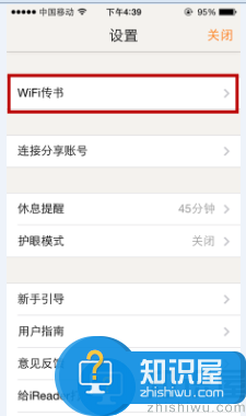 掌阅怎么传书？掌阅iReader开启wifi传书的方法