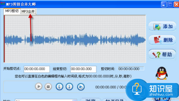 MP3剪切合并大师怎么用？MP3剪切合并大师使用教程