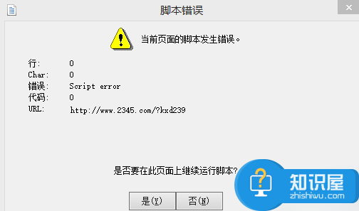 win8电脑提示当前网页脚本发生错误 win8系统总是出现脚本错误提示怎么办