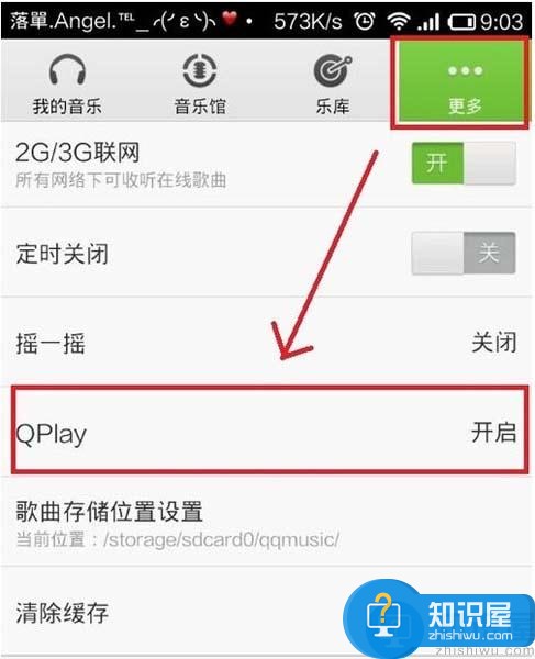 qq音乐中的qplay怎么使用？