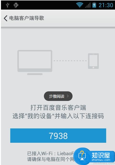 百度音乐怎么用wifi传歌？