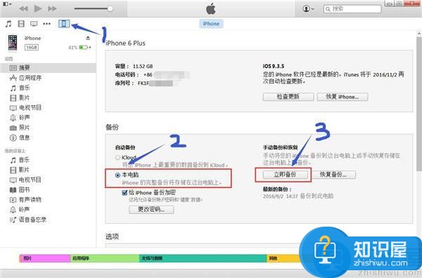 微信聊天记录怎么备份？iPhone小技巧