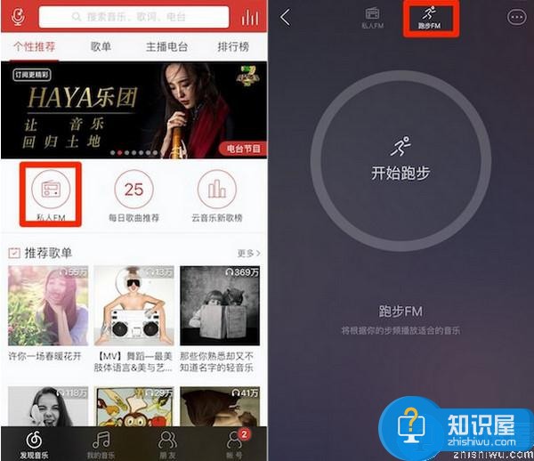 网易云音乐跑步fm怎么用？网易云音乐跑步fm使用方法