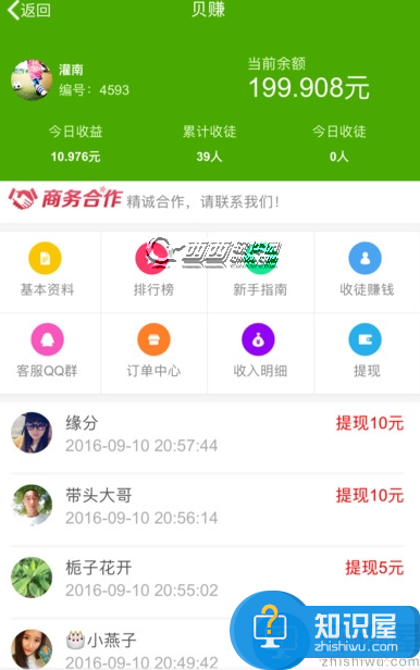 贝赚app怎么提现