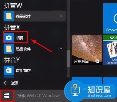 win10系统打开相机应用程序方法步骤 win10如何在哪怎么开启相机应用