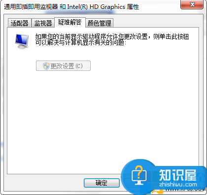 Win7硬件加速怎么开,Win7硬件加速在哪,Win7硬件加速设置