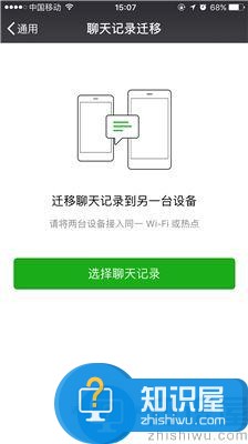 微信聊天记录怎么备份？iPhone小技巧