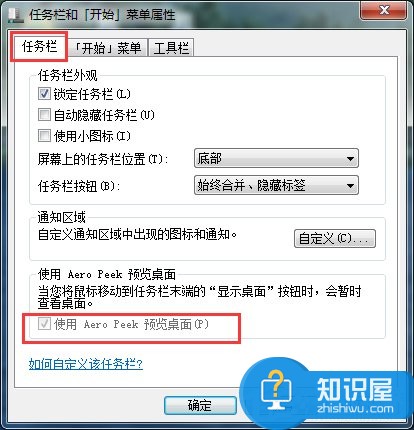 Win7如何开启和设置Aero Peek桌面预览 Win7系统Aero peek功能怎么开启