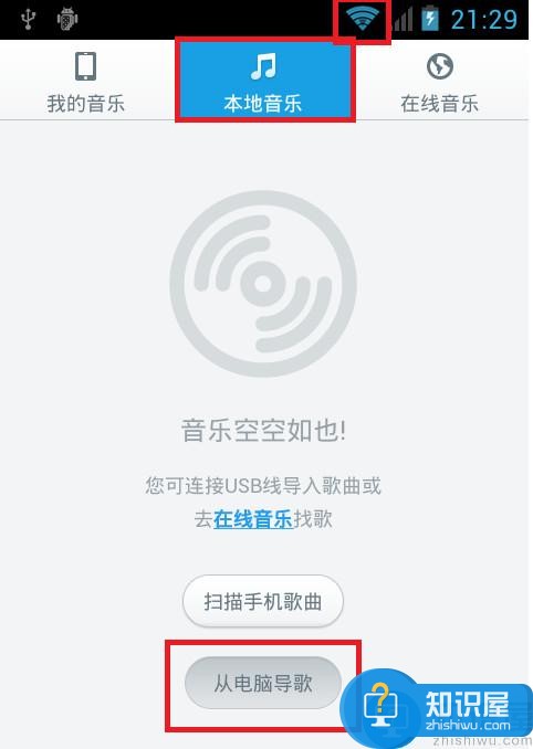 百度音乐怎么用wifi传歌？