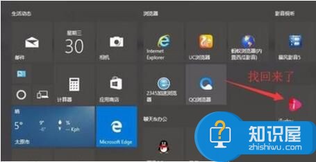 Win10开始菜单在拖动时图标不见了怎么处理 Win10开始菜单在拖动时图标不见了解决方法