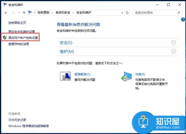 Win10如何关闭UAC账户控制 Win10系统关闭UAC账户控制的方法