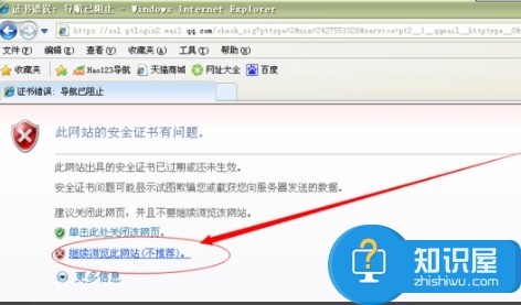 QQ邮箱安全证书过期/安全证书尚未生效怎么办 解决办法